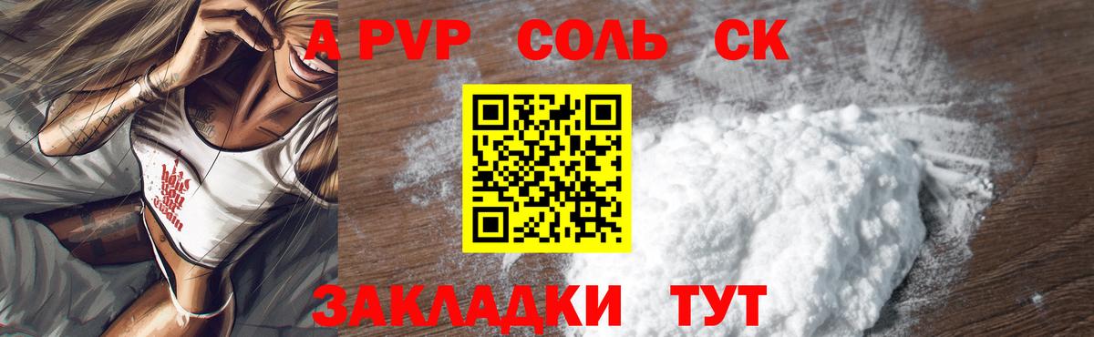 Alpha-PVP крисы CK  Вход с VPN  APVP Соль  Новотроицк 