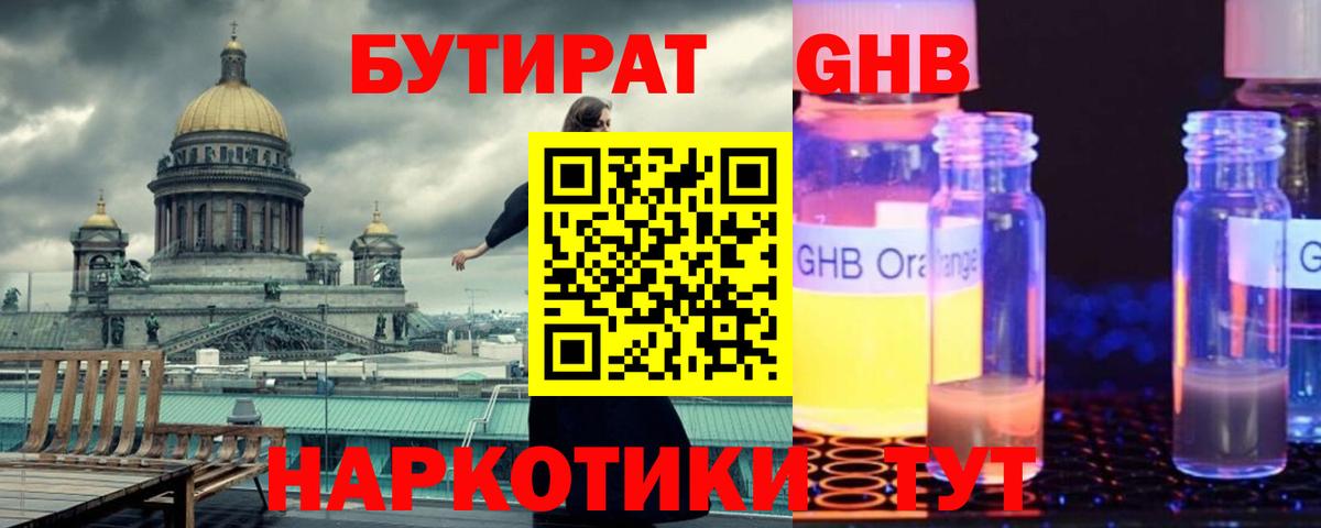 Бутират вода  БУТИРАТ  Новотроицк  Вход с VPN 