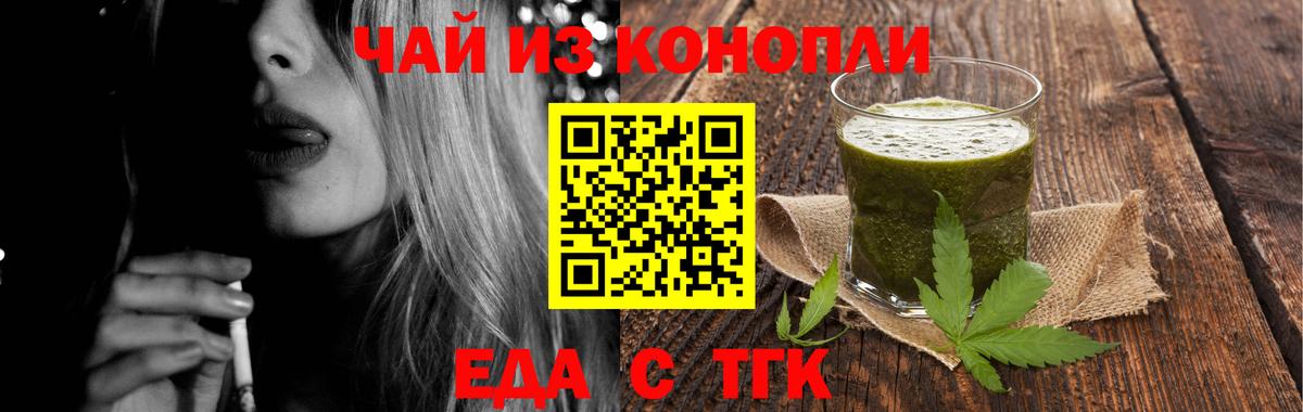 Новотроицк  Еда ТГК конопля  Вход с VPN 