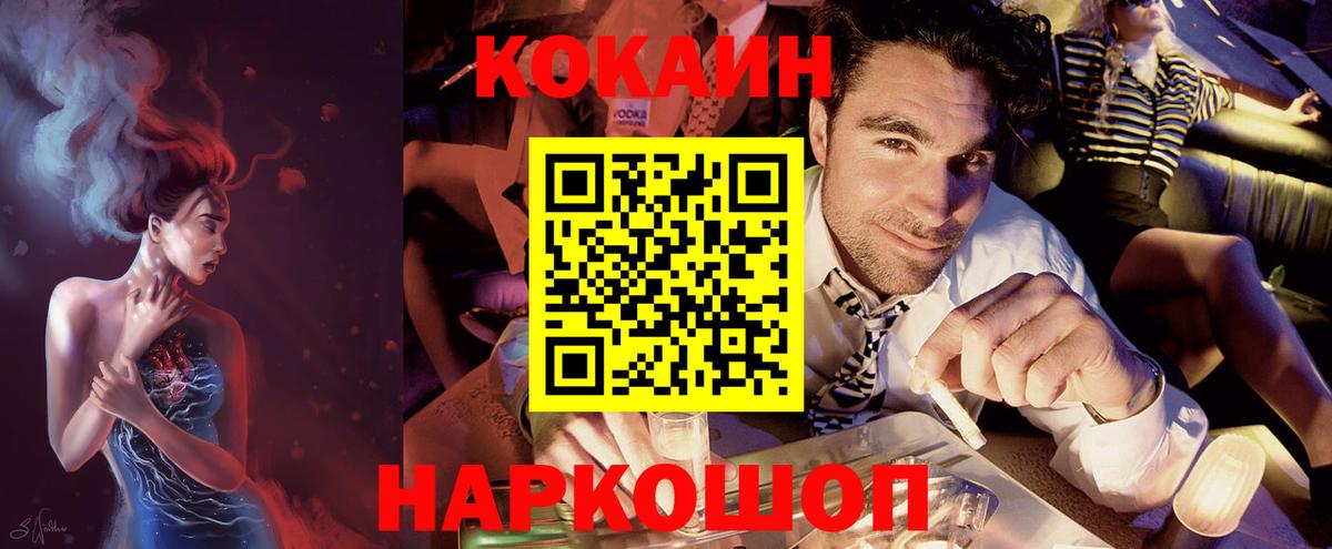 КОКАИН Колумбийский Новотроицк
