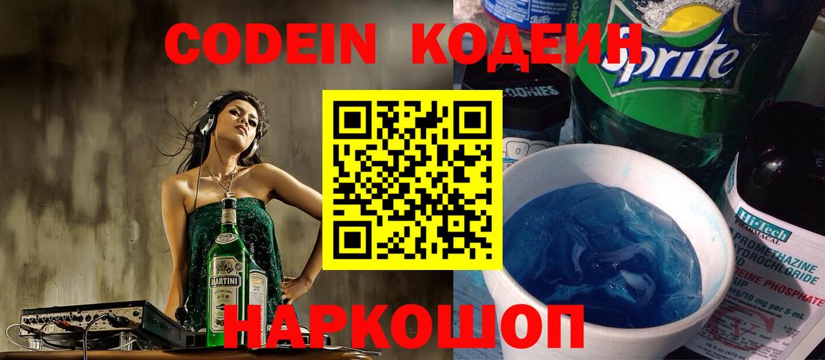 Кодеин напиток Lean (лин)  Кодеиновый сироп Lean напиток Lean (лин)  Вход с VPN  Новотроицк 