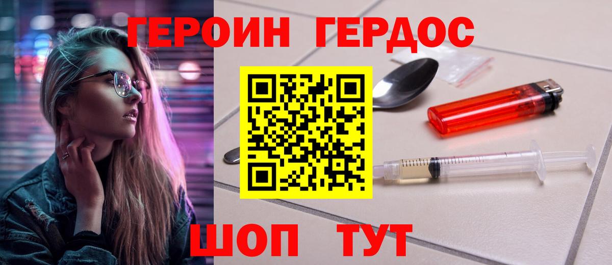 Героин гречка Новотроицк