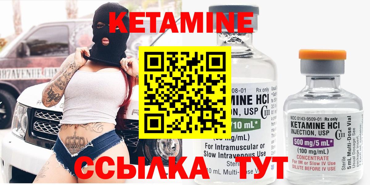 Кетамин VHQ Новотроицк