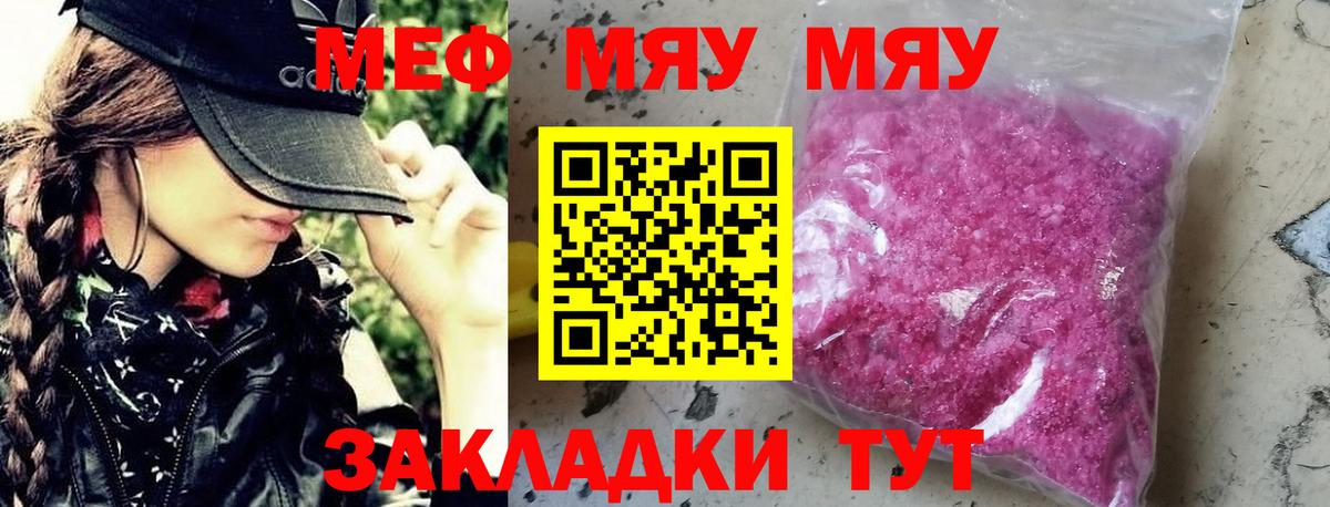 МЕФ  Мефедрон  Меф VHQ  Новотроицк  Вход с VPN  МЕФ mephedrone 