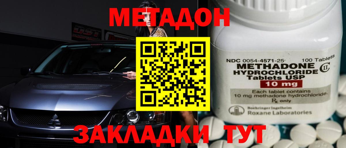 Метадон methadone  Вход с VPN  Метадон мёд  Новотроицк 