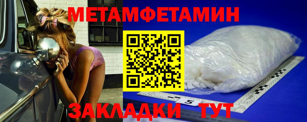 Метамфетамин мет  Вход с VPN  Новотроицк 
