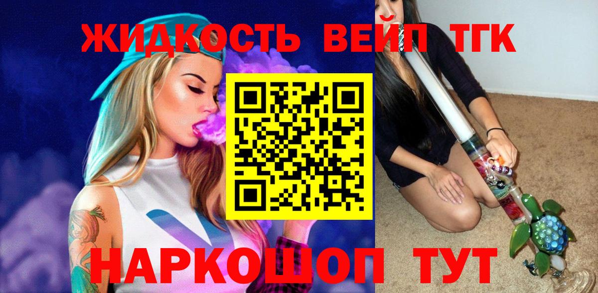 ТГК вейп с тгк Новотроицк